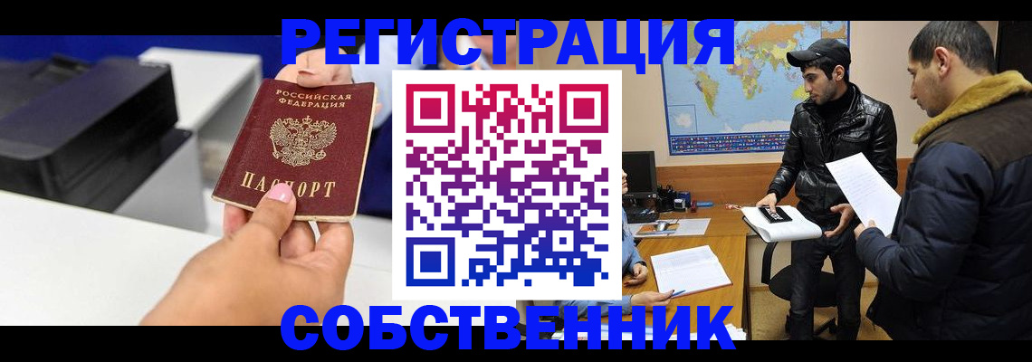 временная регистрация надежно в Ноябрьске