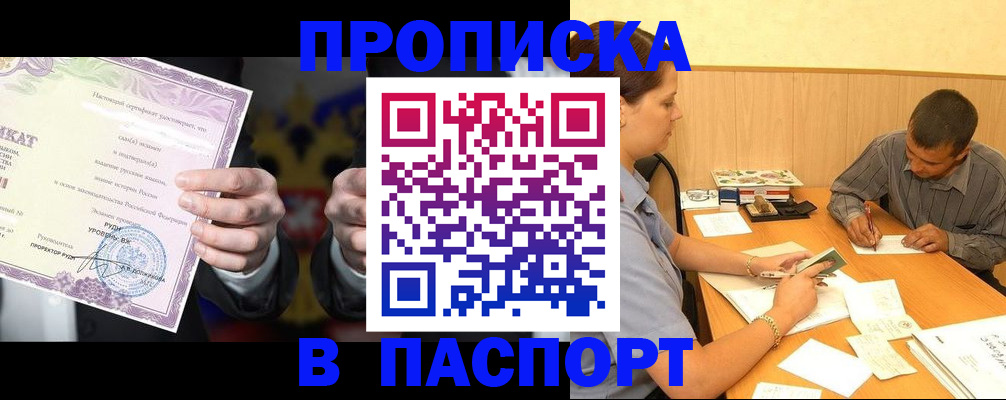 где прописаться в Ноябрьске