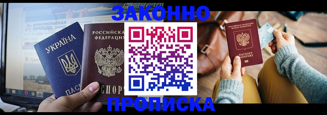 прописка паспорт в Ноябрьске